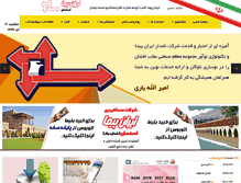 Tablet Screenshot of iranpeymaesfahan.com